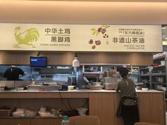 -醉得意·山茶油炒土鸡(福州马尾西堤店)