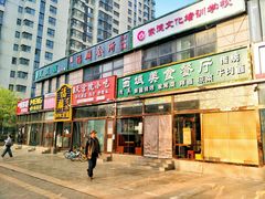 门面-天宫院小吃·包子炒肝儿(管庄店)