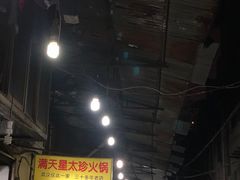 -满天星太珍火锅