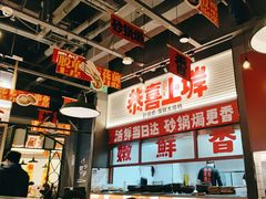 -恭喜上堓砂锅焗·海鲜大排档(闵行龙湖店)