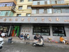 -清真磨沟沿老字号牛肉面(总店)