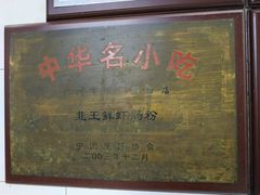 -银记肠粉店(北京路店)