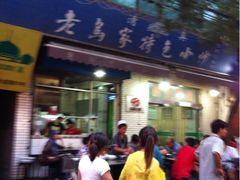 -老乌家特色小炒泡馍(大皮院店)