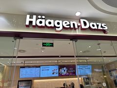 -哈根达斯(绍兴银泰店)