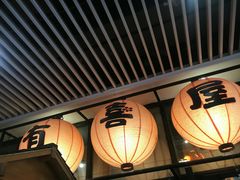 门面-有喜屋·深夜食堂(环宇荟店)