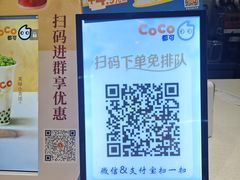 -CoCo都可(大兴凯德MALL店)