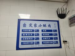 -定家小酥肉·清真(回民街店)