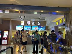 -至潮影城(庆春路锦和大厦店)