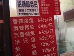 -老黄记手撕烤兔(玉林街店)