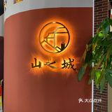晚上临时在麻老三安排的生日，联系店家