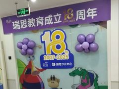 -瑞思英语·少儿英语启蒙(和平·国际商场示范校区)