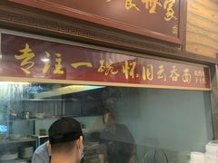 门面-恩宁刘福记(东华东路店)