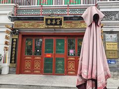 -富华斋饽饽铺·宫廷糕点·伴手礼(护国新天地店)