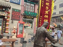 门面-清真·二嫂子煎饼果子(鼓楼旗舰形象店)