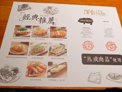 菜单-堂本家洋食别馆·炸猪排(中心城店)
