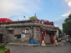 -北门涮肉·炭火铜锅涮肉(什刹海店)
