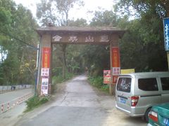 -火炉山森林公园