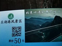 -十渡东湖港风景区