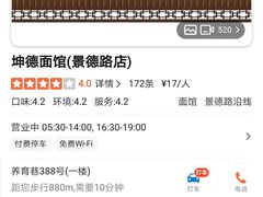 -坤德面馆(景德路店)