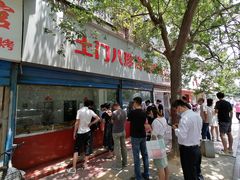 门面-土门八珍烤鸡腊味店(土门老店)