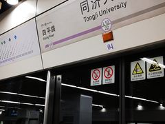 -同济大学(地铁站)