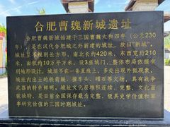 -合肥三国新城遗址公园