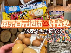 -汤森悠生活文化汤(江宁万达店)