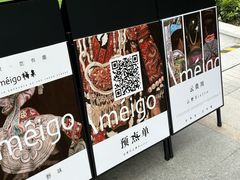 -Ameigo梅果·云贵川bistro(长宁来福士店)