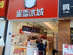 门面-蜜雪冰城(新北万达一店)