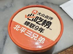 -北平三兄弟涮肉(簋街总店)