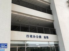 -广东药科大学(广州校区大学城校园)