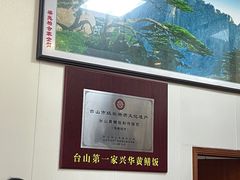 -台山第一家兴华黄鳝饭·黄鳝婆(开平店)