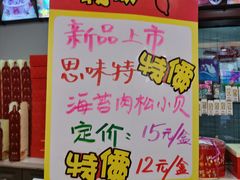 -思味特(纬一路店)