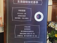 菜单-东海咖啡馆