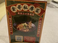 -金哥私房菜馆(张府园总店)
