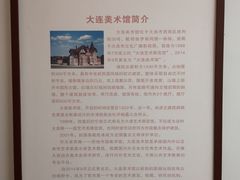 -大连美术馆