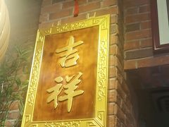 -老姑砂锅·烧烤天津菜(体北道店)