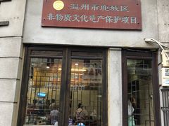 门面-长人馄饨铺(解放街店)