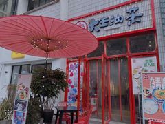 门面-大王油茶(二厂文创公园店)