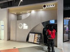 -泽田本家·铜锣烧(TX淮海店)