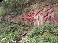 -青城山