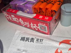 -杨氏青龙虾·羊蝎子(金盛路总店)