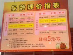 -广州保龄球馆