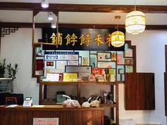 -祥禾饽饽铺·中式糕点(天津河东美福园店)
