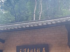 -韶山毛泽东同志故居