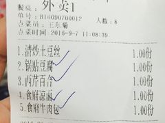 账单-河南食府(人民路店)