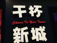 -唐力九头鸟烧烤·罗田吊锅(西云楼店)
