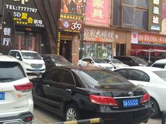 门面-369自助烤肉鱼火锅(平阳路店)