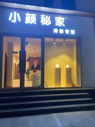 -小颜秘家·韩国整骨
