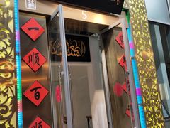 门面-东来顺饭庄(金泉广场店)
